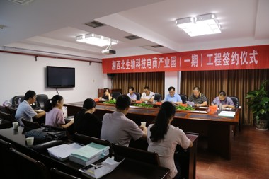 湘西北生物與科技產(chǎn)業(yè)孵化園(一期)工程4#、5#、7#標準廠(chǎng)房建設項目施工、監理、檢測成功簽約
