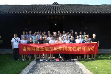 慶 &quot;八一”，財鑫金控走進(jìn)翦伯贊故居