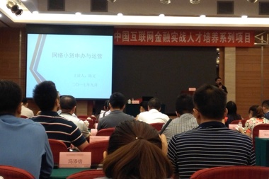 常德雙鑫小貸赴廣州參加網(wǎng)絡(luò )小貸業(yè)務(wù)交流大會(huì )