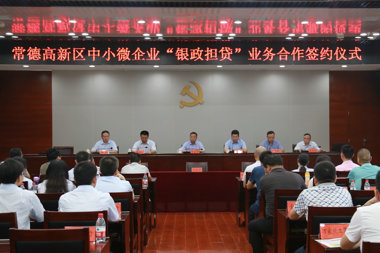 “銀政擔貸”啟動(dòng)  助跑中小微企業(yè)