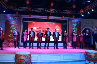 財鑫金控舉辦2019新春茶話(huà)會(huì )