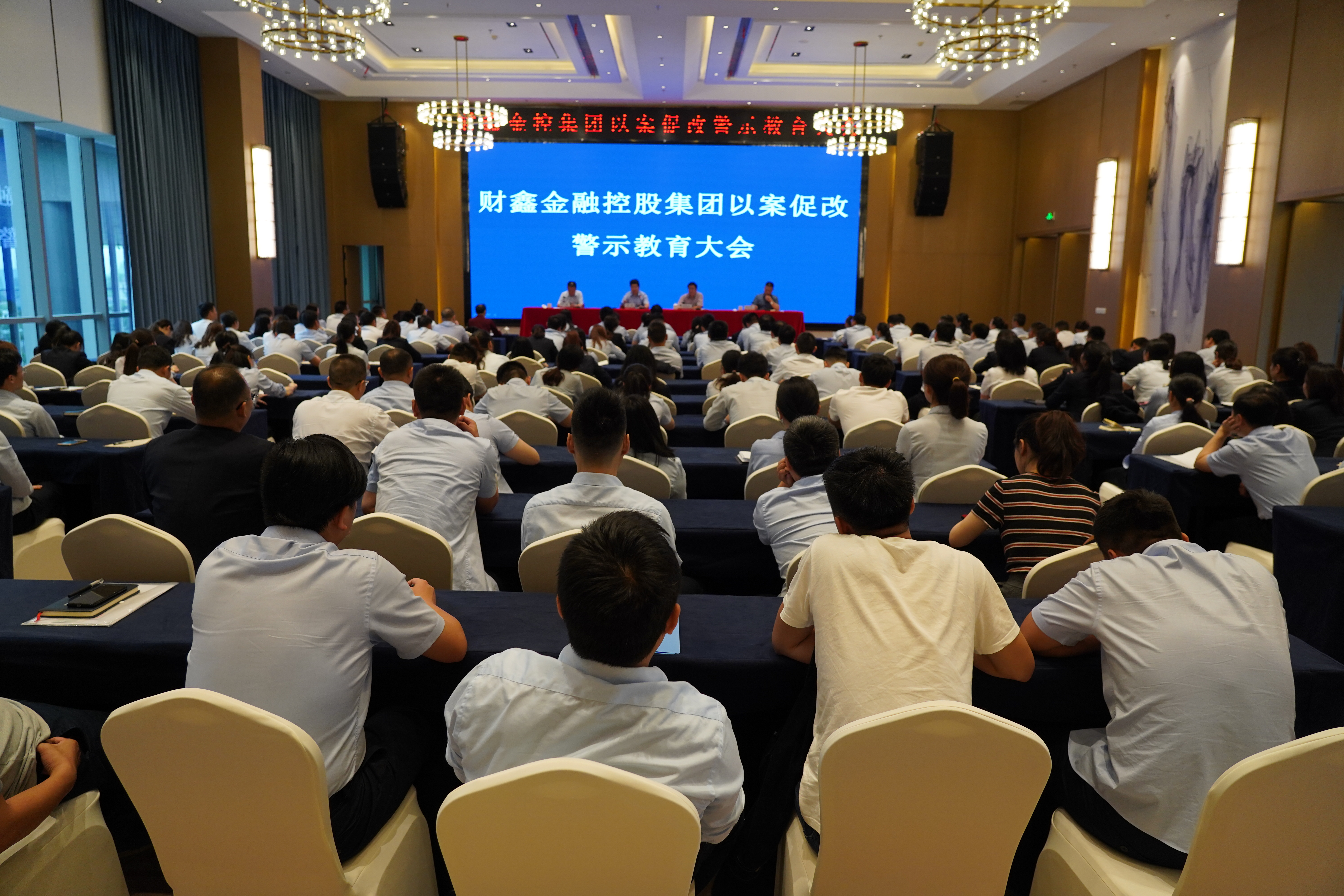 5月21日，財鑫金控集團召開(kāi)以案促改警示教育大會(huì ).JPG