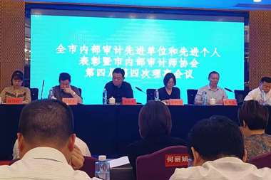財鑫金控集團被評為市2019-2020年度內部審計工作先進(jìn)單位