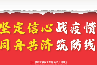 【溫暖?財鑫】財鑫集團黨員骨干下沉社區參與疫情防控志愿服務(wù)
