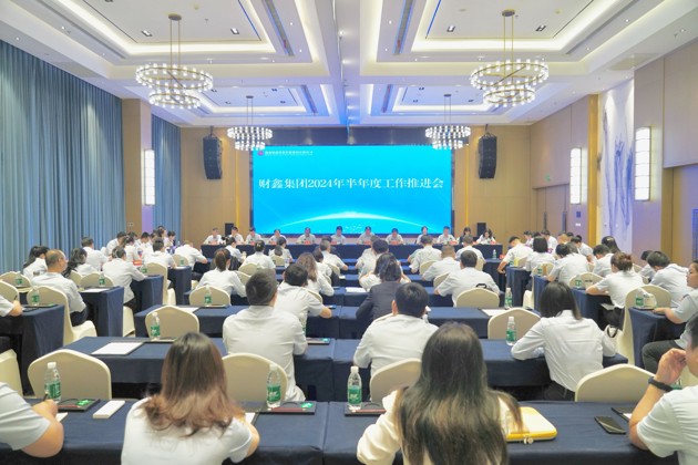 奮力拼、勇于闖、敢作為！財鑫集團召開(kāi)2024年半年度工作推進(jìn)會(huì )