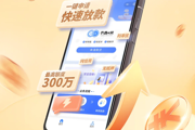 資金20分鐘極速到賬 財鑫集團推出的“農鑫e貸”上線(xiàn)啦